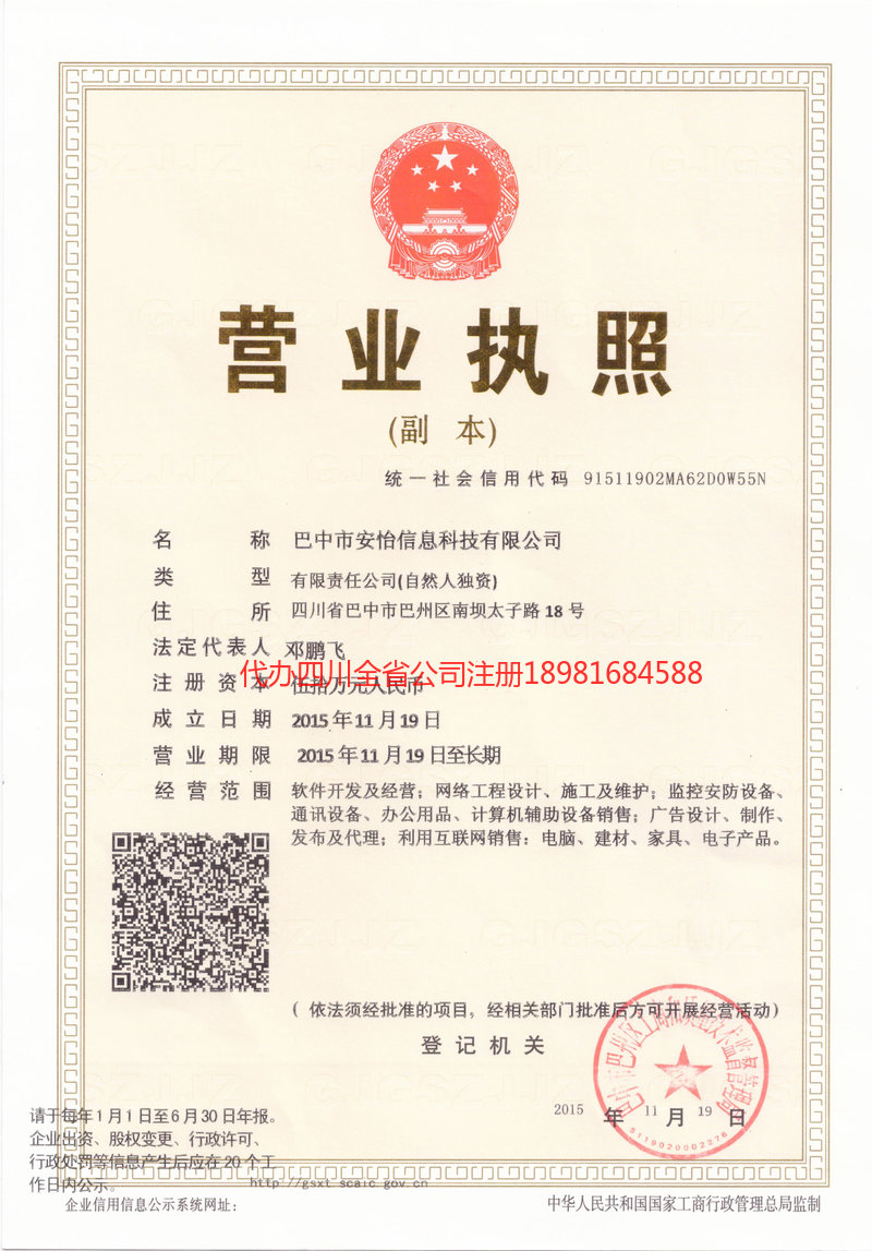 内江内江安怡信息科技有限公司