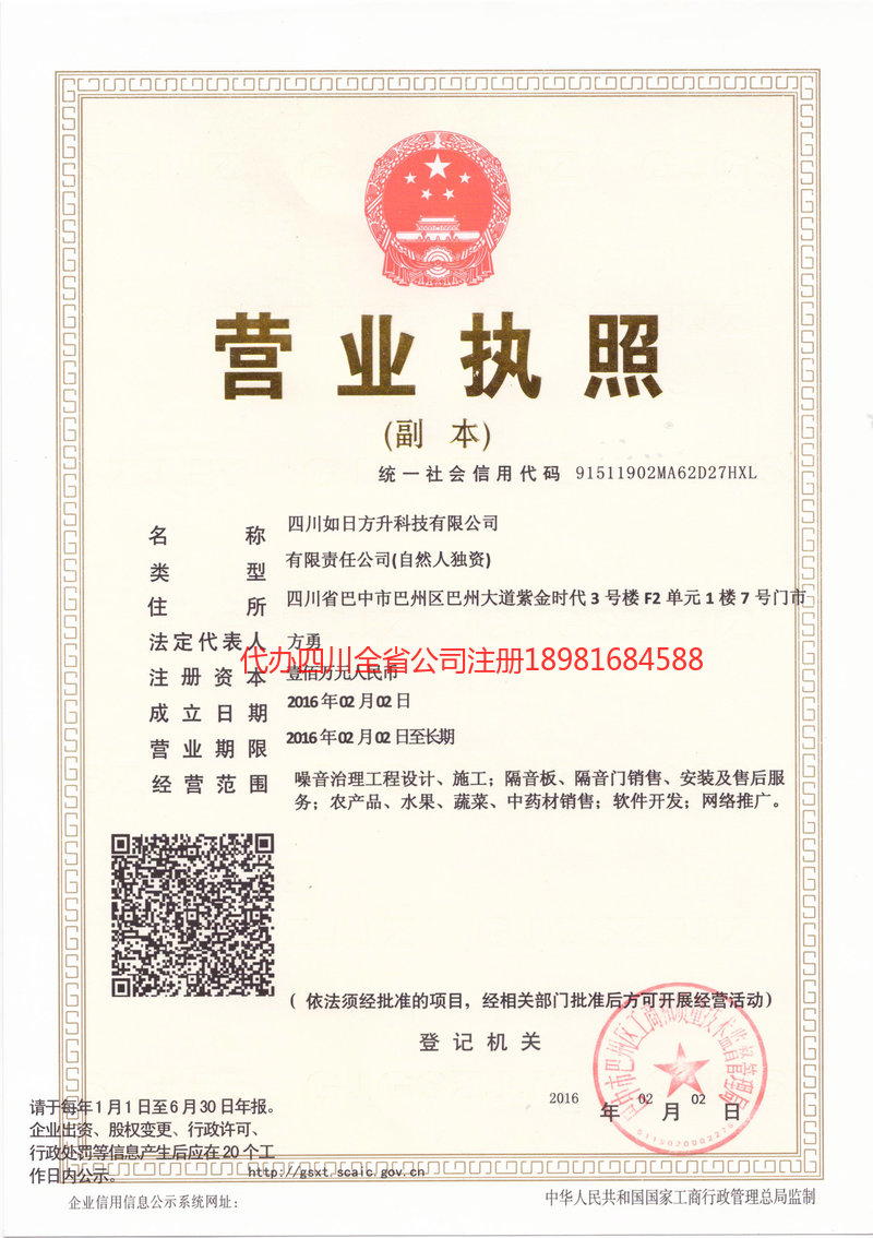 内江内江如日方升科技有限公司