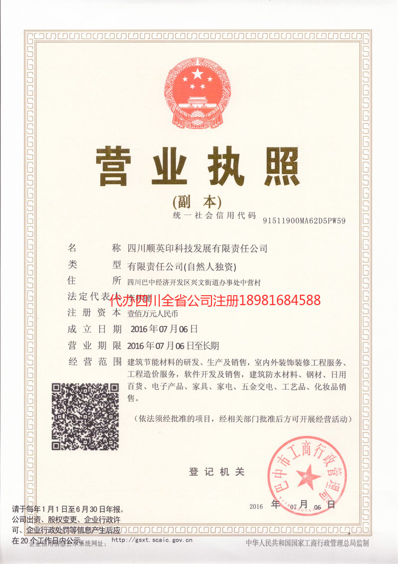 内江内江順英印科技发展有限责任公司