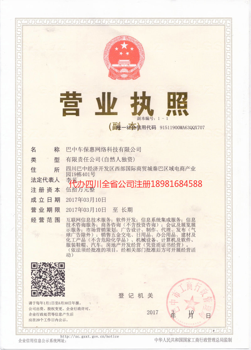 内江内江车保惠网络科技有限公司