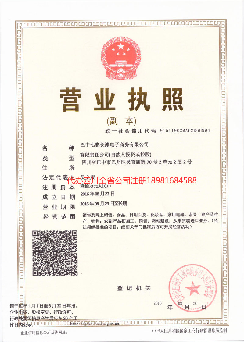内江内江七彩长滩电子商务有限公司