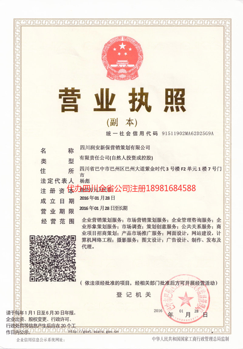 内江内江润安新保营销策划有限公司