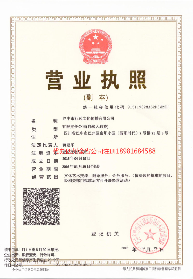 内江内江行远文化传播有限公司