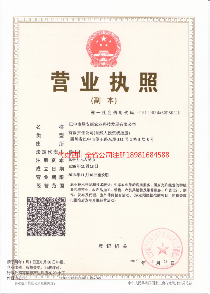内江内江绿安康农业科技发展有限公司