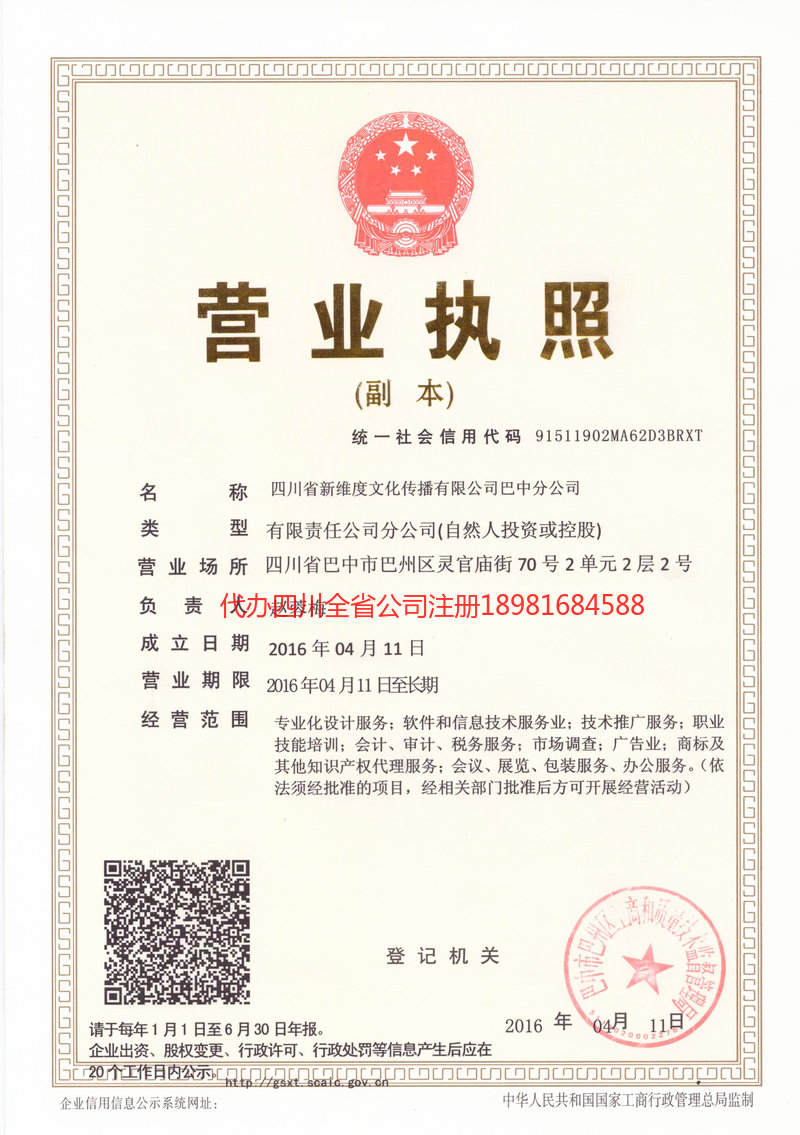 内江内江新维度文化传播有限公司