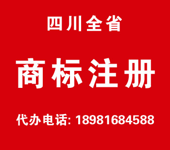 内江商标注册